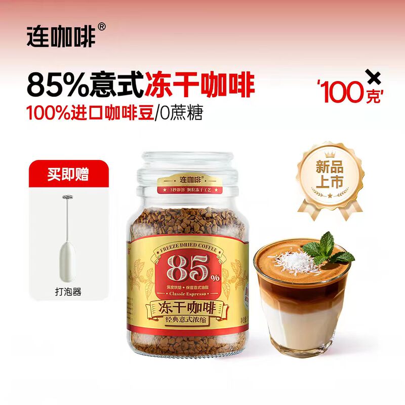 Lian Coffee 85% Deep Roast Classic Italian Espresso Freeze-Dried Coffee Pure Black Coffee Afternoon Tea 100G/Box