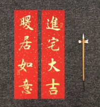 Handwritten new home small couplets Spring Festival couplets custom move move into the house Daji mini couplet calligraphy customization