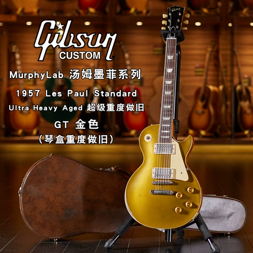 Shiyin Mineon Murphylab Murphy 1959 Les Paul/R9 в качестве старой американской и электрогитары LP