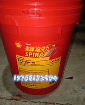 Shell of Bally Total S2 A80W-90 gear Shell Spirax A80W-90 gear oil