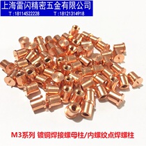 M3M4M5M6M8 of copper-carbon steel seed welding stud spot welding column internal teeth thread blind hole spot welding nail