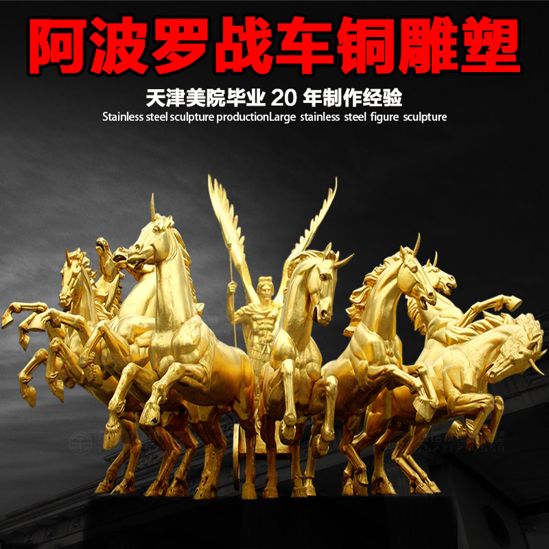 European-style Apollo chariot cast copper horse animal cast copper sculpture custom park garden sales floor tribal land large ornaments