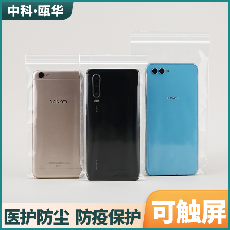 Thickened transparent mobile phone waterproof bag dustproof sealing protective cover disposable self-sealing plastic bag touch screen