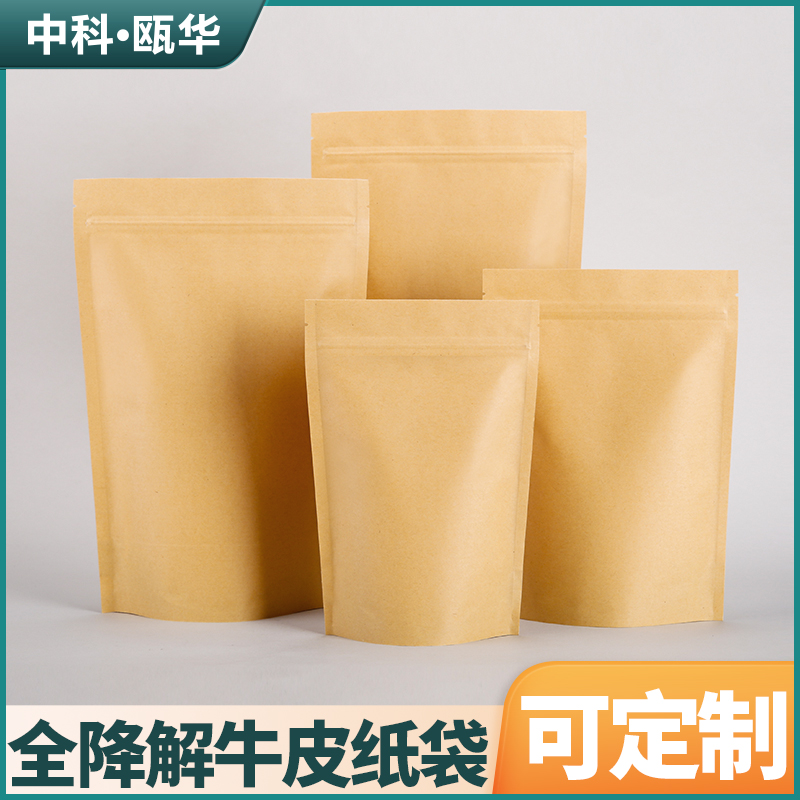 Fully degradable kraft paper self-sealed bag dry fruit food self-friendly sealing bag environmental protection degradable non-plastic bag customization