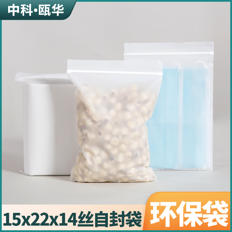 15*22*14 silk fully degradable fresh-keeping sealed bag food-grade self-sealing bag thickened storage packaging bag can be customized