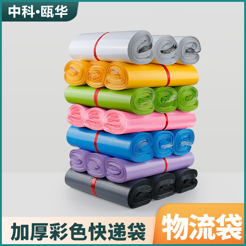 Color express packaging bag clothing special large packaging bag thickening waterproof Taobao logistics parcel bag customization