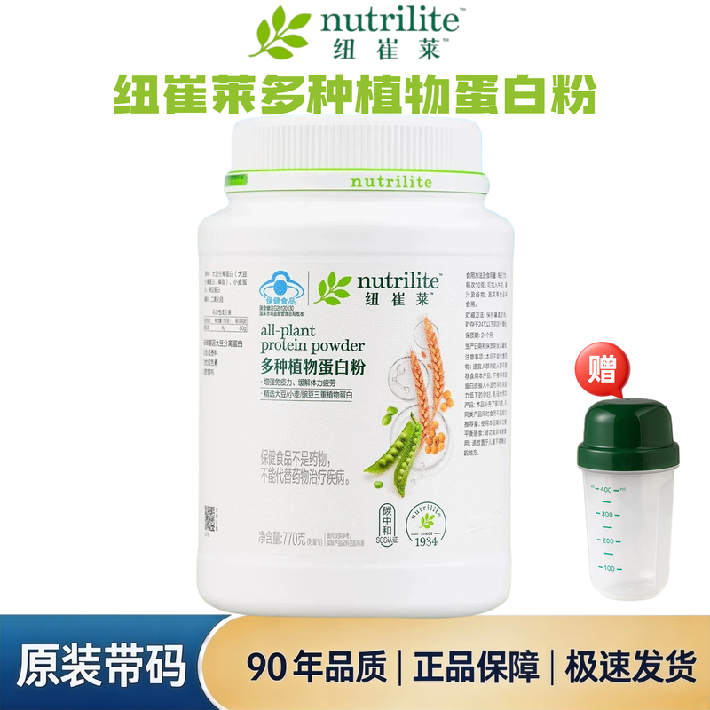 Amway Nutrilite Protein Powder, a Variety of High-Quality Plant Proteins, Adult Nutritional Supplements, Original Gift Pack