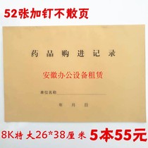 Drug purchase record book New pharmacy clinic hospital work record book 8 Open Office drug purchase manual