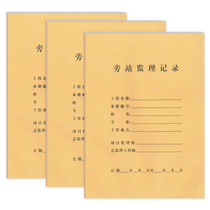 10 This installation side station supervision record side station log side station diary table supervision log A4 double-sided construction side Station tube