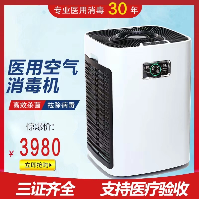 ZEKA Zhijia air sterilizer purifier sterilization purification commercial medical