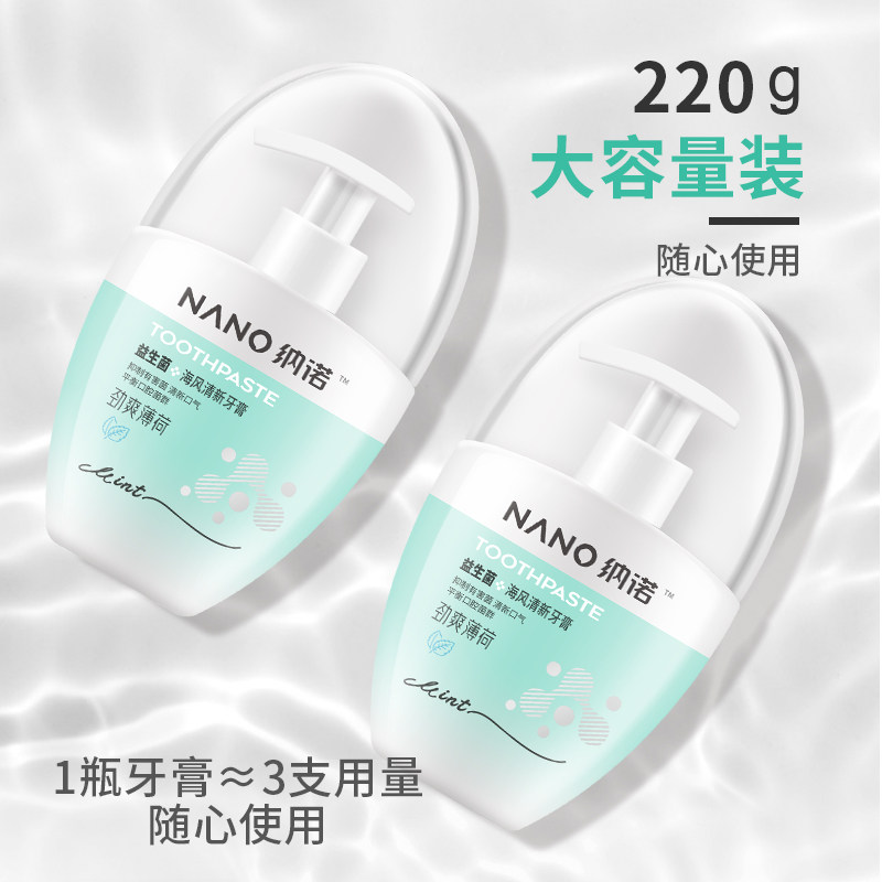 Nano probiotic liquid toothpaste clear breath to remove tooth stains and anti-cavity toothpaste press-type 220g large-capacity pack
