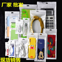 Spot translucent pearlescent film Yin and yang bone bag Self-sealing bag white mobile phone shell accessories data line special packaging bag