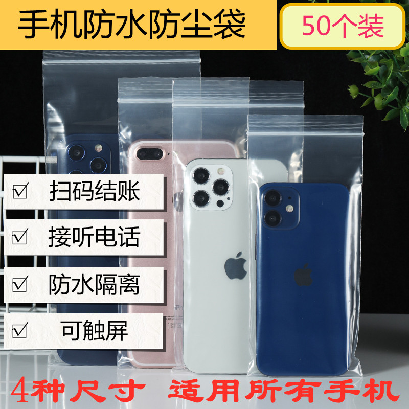 Thickened mobile phone transparent self-sealing bag sealed waterproof dustproof bag vivo Apple mobile phone universal sealing bag disposable