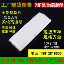Plus size environmental protection POF heat shrinkable bag thickened packaging bag shrinkable film plastic transparent bag 100pcs