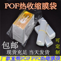 POF heat shrinkable bag Heat shrinkable bag shrinkable film Environmental protection plastic packaging Blister film Transparent outer packaging box customization