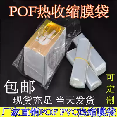 POF heat shrinkable bag Heat shrinkable bag shrink film Environmental protection plastic packaging blister film transparent outer packaging box customization