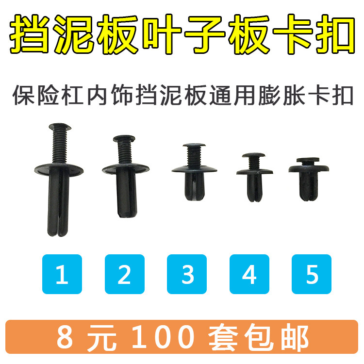 General-purpose car plastic canopy expansion through the core nail screw buckle clip bumper fender fender trunk