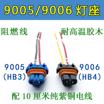 Car lamp holder bulb plug socket fog lamp LED headlight lamp holder high temperature resistant 9005 9006 HB3 HB4