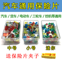 Car general hybrid insurance film middle piece flat corner car plug fuse insert 12V24V insurance