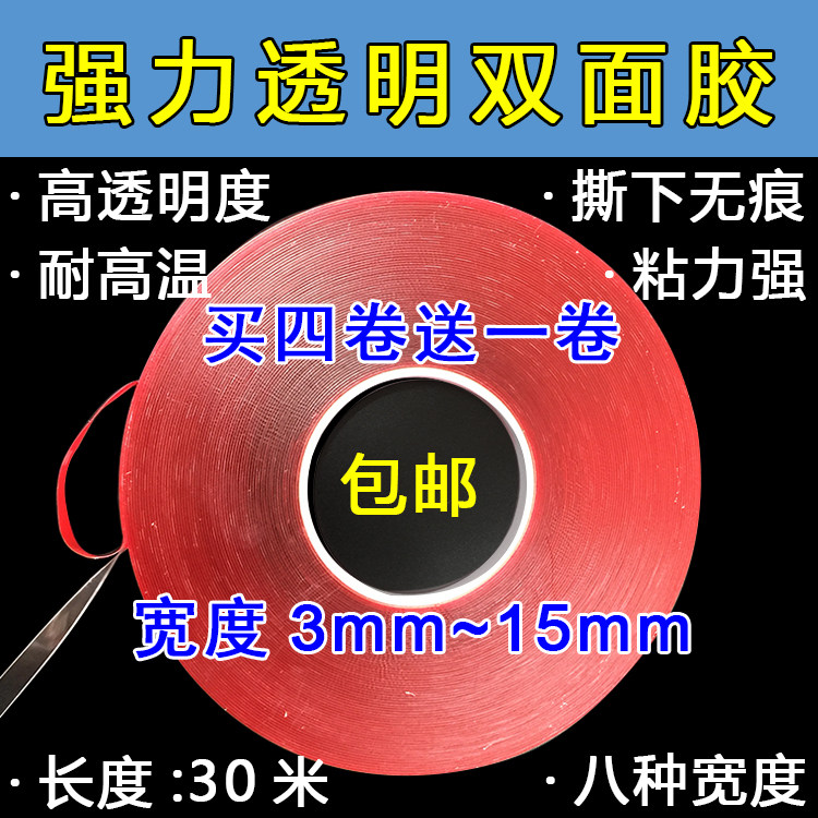 Double-sided adhesive strong ultra-thin transparent without leaving traces high temperature car with yack non-marking sponge tape glass stainless steel
