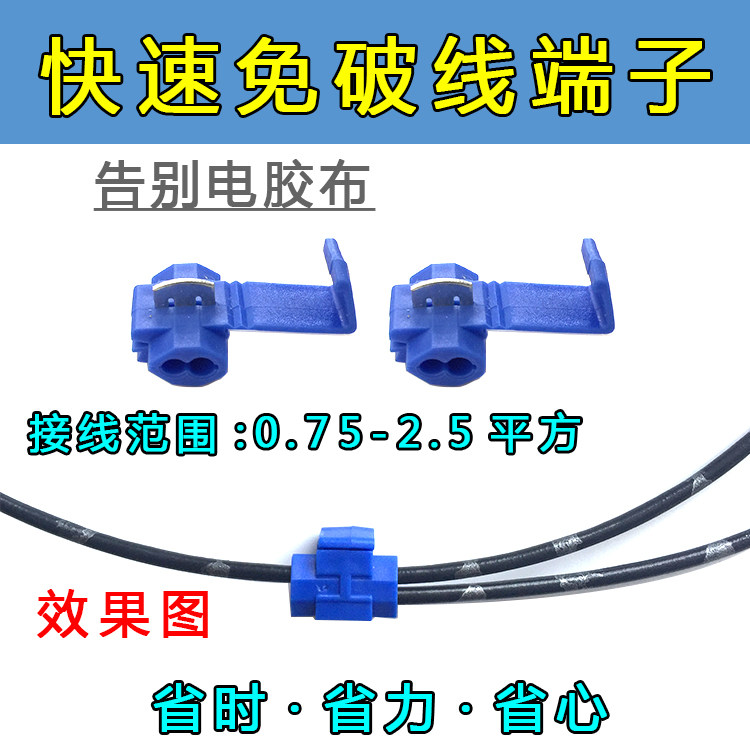 Fast splitter free from breaking and stripping wires to take power and buckle building decoration car 0 75-2 5 flat terminal