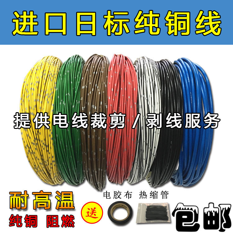 Automotive modified wire with pure copper Japanese automotive headlights turned to high temperature ambient speaker standard 12V24V