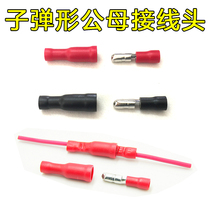 Bullet-shaped insulated terminal block MPD set car wire connector quick connector male and female pair plug