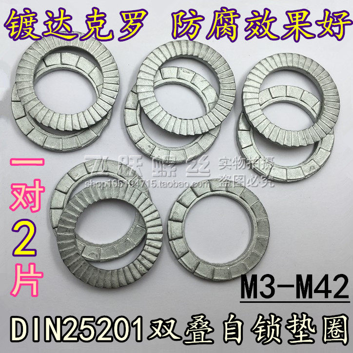 DIN25201 Double Stack Self-Lock Washer Safety Anti-Loose Washer m6 Plated Crockup Cross Face Tooth Spacer Set