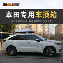 The roof suitcase is dedicated to Honda UR-V Jed CR - V Colorful Channel Hao - film roof suitcase