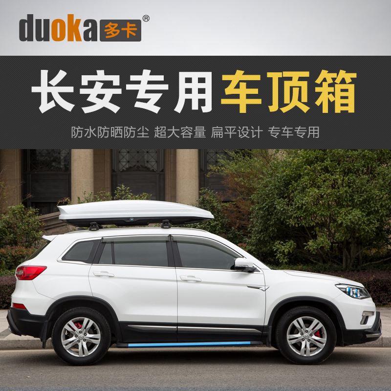 Roof luggage rack Changan CS75PLUS CS55 CS85 CS95 Lingxuan CS35 roof luggage rack