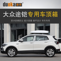 Specially used for Volkswagen T-Cross Tour Armor roof luggage box car luggage rack roof rack storage box suitcase