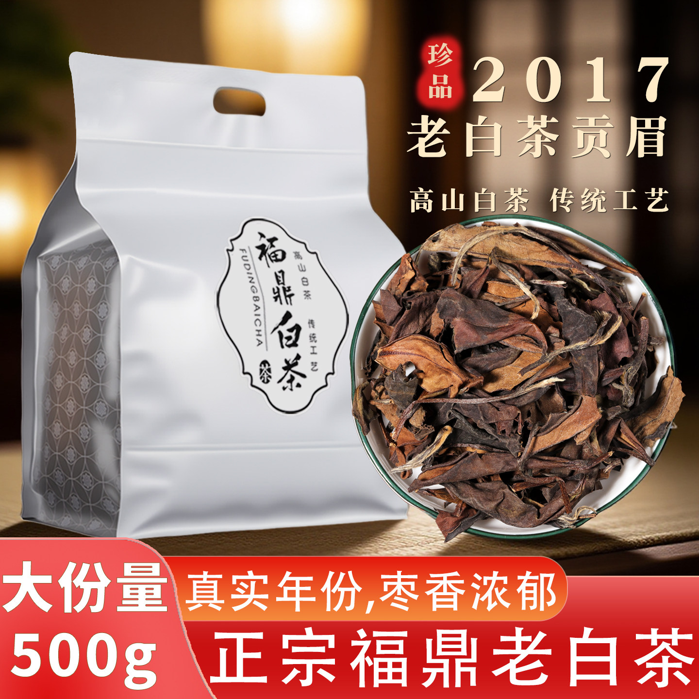 2017 Аутентичный Белый чай Фудин оптом Shoumei Aged Old White Tea Рассыпной чай Первоклассный чай из белого пиона Гунмэй Фуцзянь. Изображение 1
