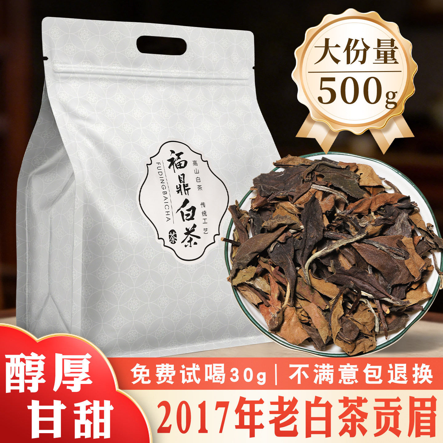 瑞友茶：福鼎熟成白茶、寿美、正真正銘の福鼎白茶、リーフグレード、グレード1、ナツメの香り、2017年