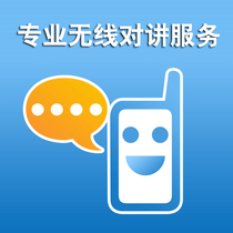 Professional wireless intercom service