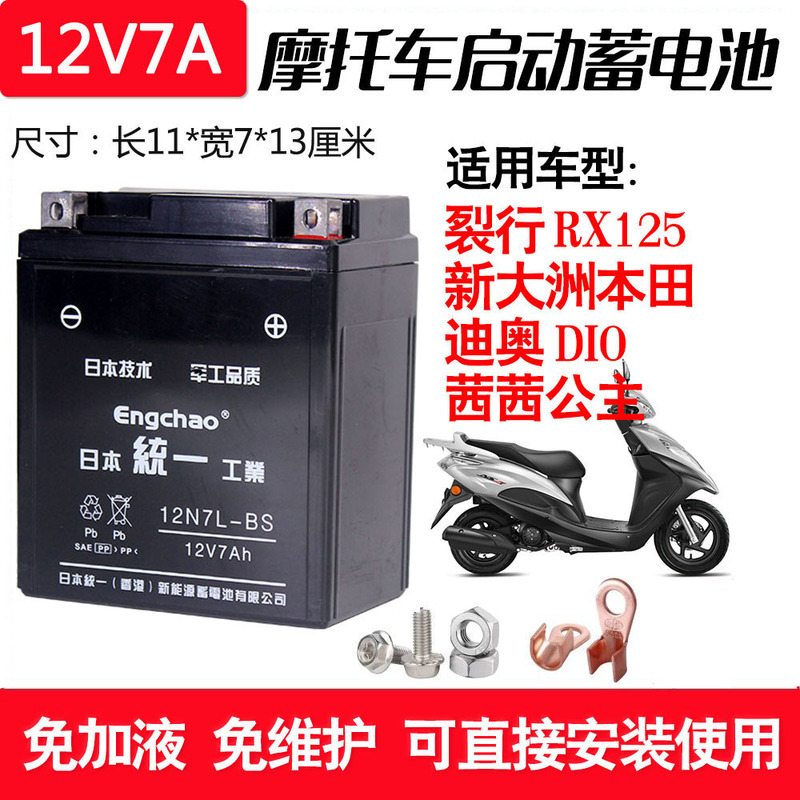 Suitable for Xin Da Zhou Honda/Dio Dio/Rx125 Motorcycle Cb190R Ytx7L-Bs Dry Battery Suitable for Xin Da Zhou Honda/Dio Dio/Rx125 Motorcycle Cb190R Ytx7L-Bs Dry Battery
