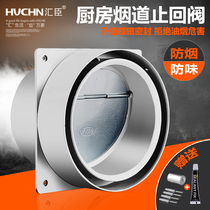 Flue check valve Check valve Range hood kitchen special general check valve Exhaust pipe Public anti-smoke treasure