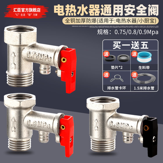 모든 구리 전기 온수기 범용 안전 밸브 압력 릴리프 밸브 Xiaochubao 감압 체크 밸브 배기 Midea Haier 액세서리