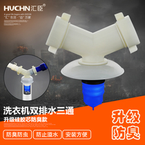 Kitchen sink Basin sink Washing machine drain pipe Three-way joint y-type joint Deodorant and anti-overflow water