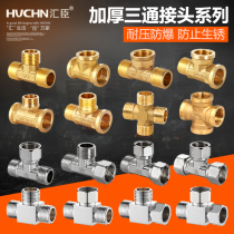 All copper thickened 4-point three-way joint three inner wire One inner two outer three outer wire Gas pipe Water heater water pipe fittings