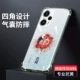 Redmi Note12turbo [Basin Transparent Shell] -HISS ABSPICOISIOL