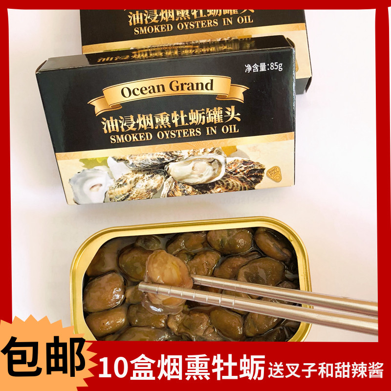10 boxes * 85g ready-to-eat smoked oyster raw oysters canned fresh sea oysters to export seafood snacks 
