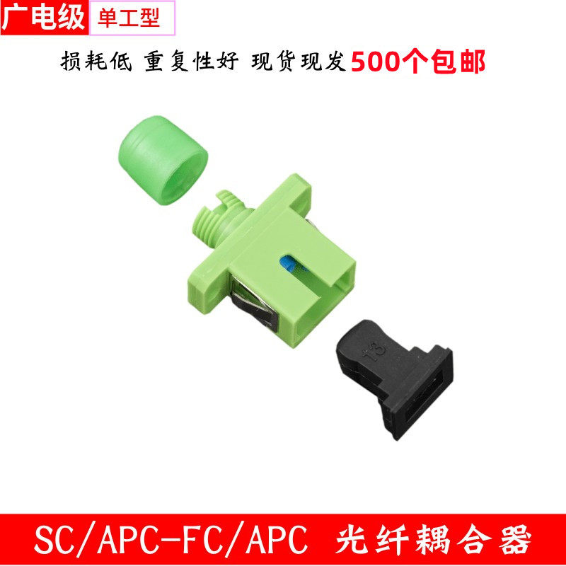 SC APC-FC APC-FC APC radio and television dedicated APC fiber optic flange coupler is the adapter SC-FC