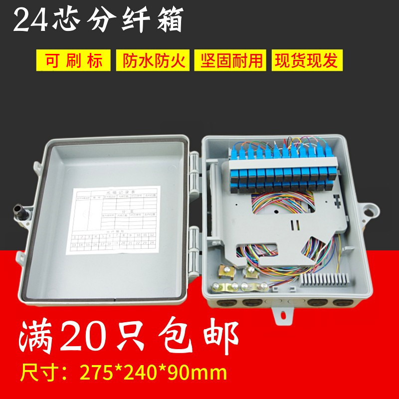 12 24 48-core optical splitter box indoor and outdoor fiber optic cable splitter box 24-core ftth plug-in fiber optic splitter box