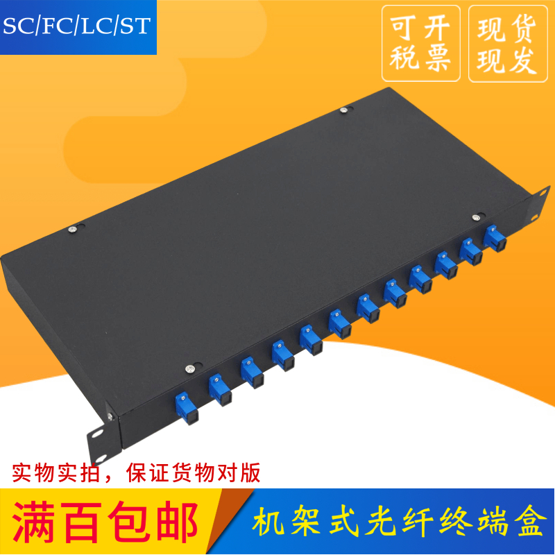 12-port SC terminal box is fully equipped with fiber optic cable rack-mounted terminal fusion splicing box with pigtail SC is fully equipped with fusion fiber tray