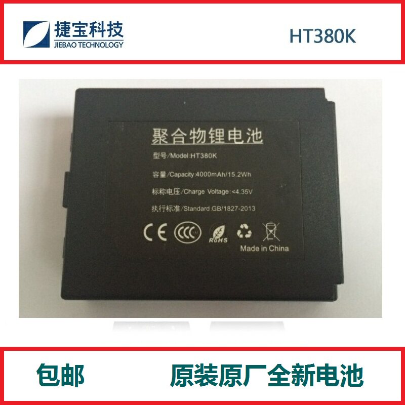 Jiebao HT380K original original brand new battery Handheld data collector meter reading machine special lithium battery