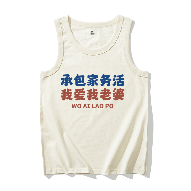 I Love Doing Housework for My Wife, Funny Couple Outfit Tank Top, Men's Summer Pure Cotton Sleeveless T-Shirt