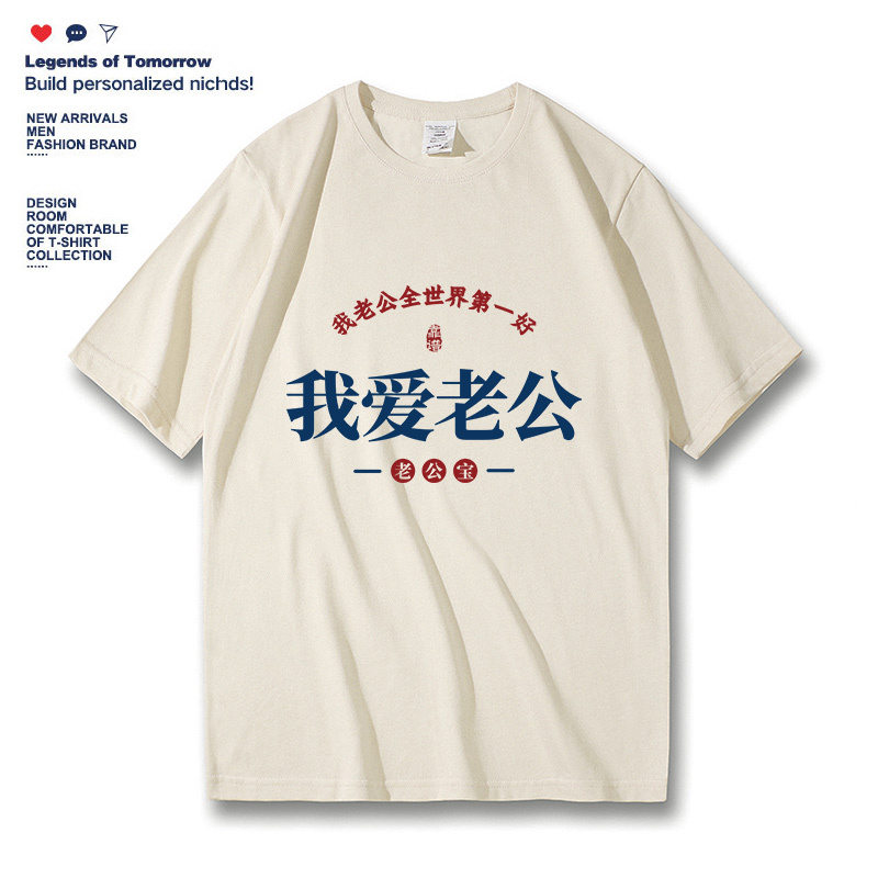 Summer New Style Fun Text I Love My Husband Short-Sleeved Unisex Couple Pure Cotton Loose Trendy Round Neck T-Shirt Top