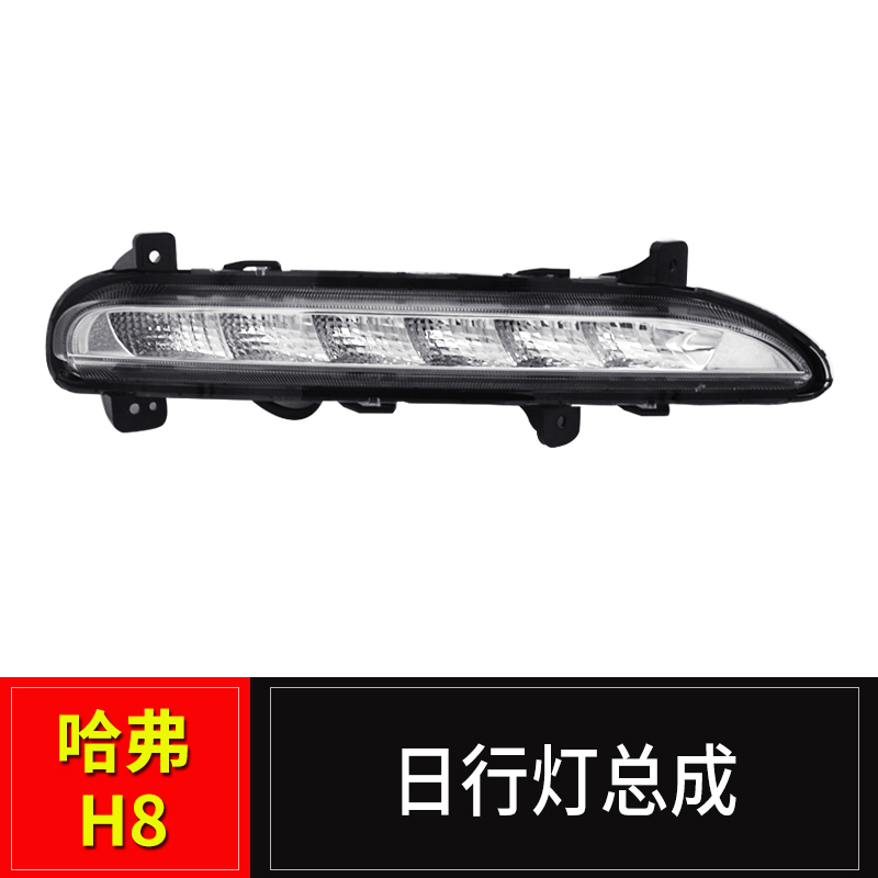 Great Wall Haval H8 Daytime Running Lights Daytime Running Lights Harvard H8 Daytime Running Lights Auto Parts