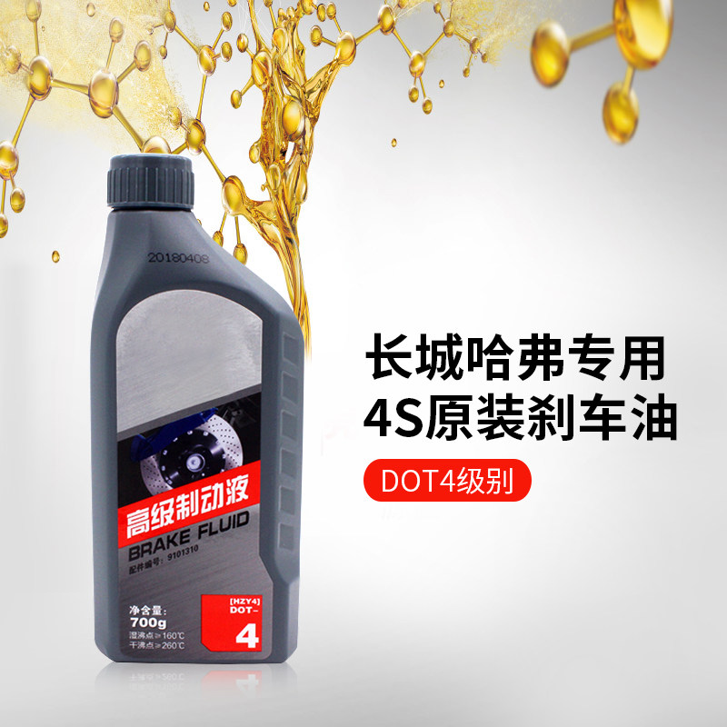 Two generations of Great Wall Haver H9H7H6H5H4C30C50 Large dog car brake oil special brake oil brake oil