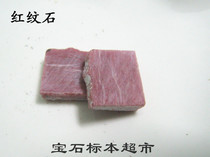 Red curtain stone 15mm square piece bare stone gem specimen B168